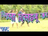 जिला हिलाइबू का - Jila Hilaibu Ka - Bhojpuri Hot Songs HD