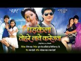 HD धड़केला तोहरे नामे करेजवा - Dharkela Tohare Nave Karejwa | Bhojpuri Full Movie | Bhojpuri Film