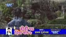Tohare Jal Me Fasat - तोहरे जाल में फसत गइनी - Dhondhi Pa Diya Bar Ke - Bhojpuri Hot Songs 2015 HD