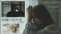 ELSIE ft K.Will - I'm good Original Ver. MV HD k-pop [gerrman Sub]