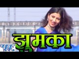 झुमका - Chottu Chaliya - Jhumaka - Bhojpuri Hot Songs HD