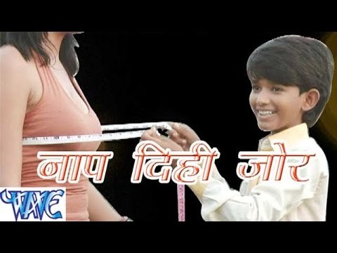 नाप दिही जोर - Naap Dihi Jor - Bhojpuri Hot Songs HD