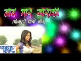 जान मारे गोरकी - Jaan Mare Gorki - Bhojpuri Hot Songs HD
