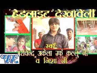 हेड लाइट दिखावेली - Head Light Dekhaweli - Bhojpuri Hot Songs 2015 HD