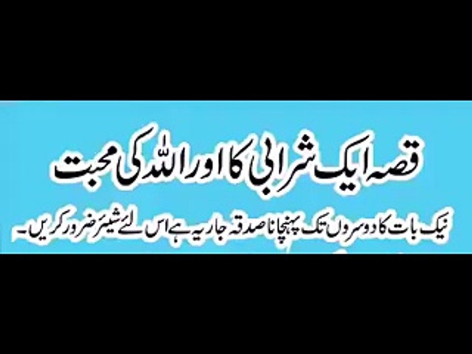 Qisa ik sharabi aur ALLAH ki muhabat ka by peer zulfiqar naqshbandi