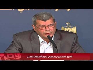 'الأسرى العسكريون يخوضون معركة الانبعاث الوطني'