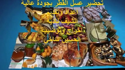 تحضير عسل القطر بجودة عالية الشيف نادية (Low)
