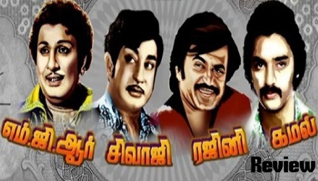 Mgr Sivaji Rajini Kamal Movie Review | 123 Cine news | Tamil Cinema News