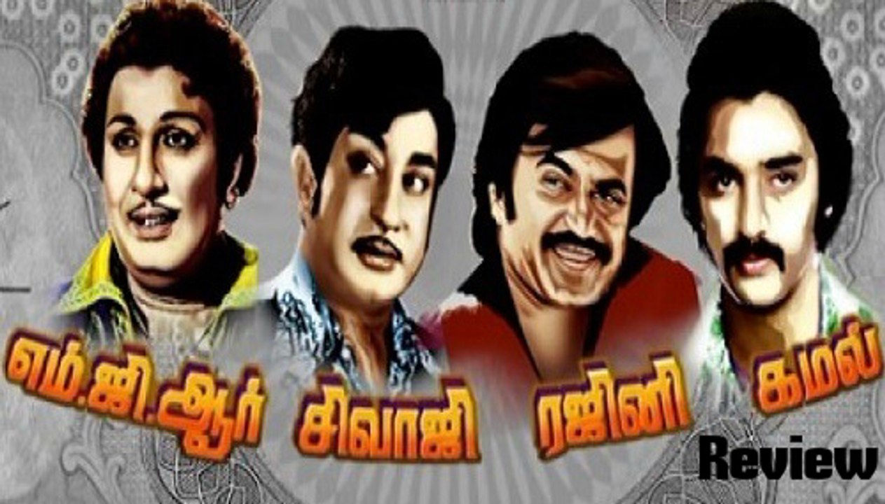 Mgr Sivaji Rajini Kamal Movie Review | 123 Cine news | Tamil Cinema News