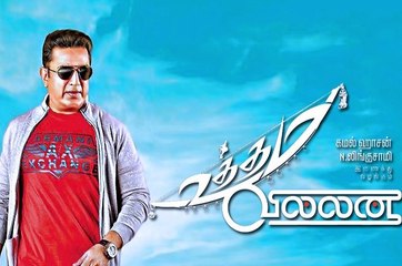 Uthama Villain Breaked the Records Abroad | 123 Cine news | Tamil Cinema News