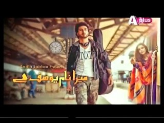 Mera Naam Yousuf Hai 11 Promo on Aplus