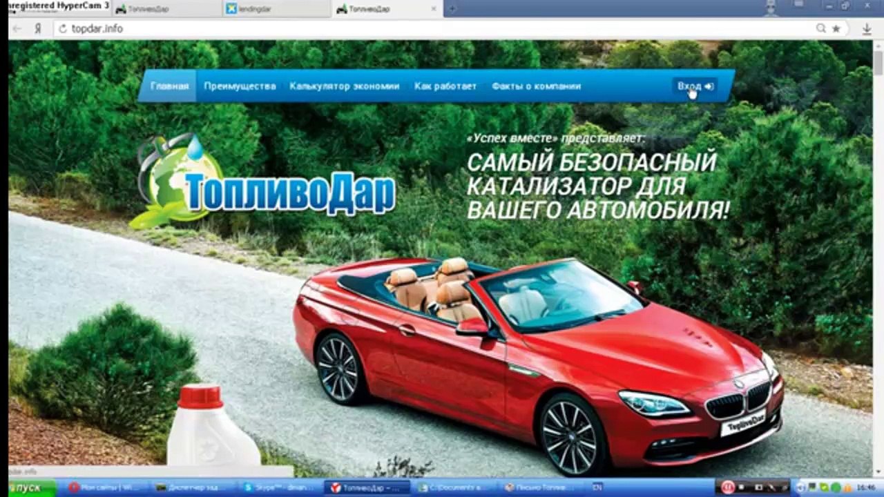 Регистрация в компанию ТопливоДар.