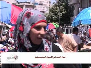 اسواق العيد تبحث عن زبائنها