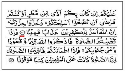 Surah An Nisa 103-113, Raghab Mustfa Ghalwash