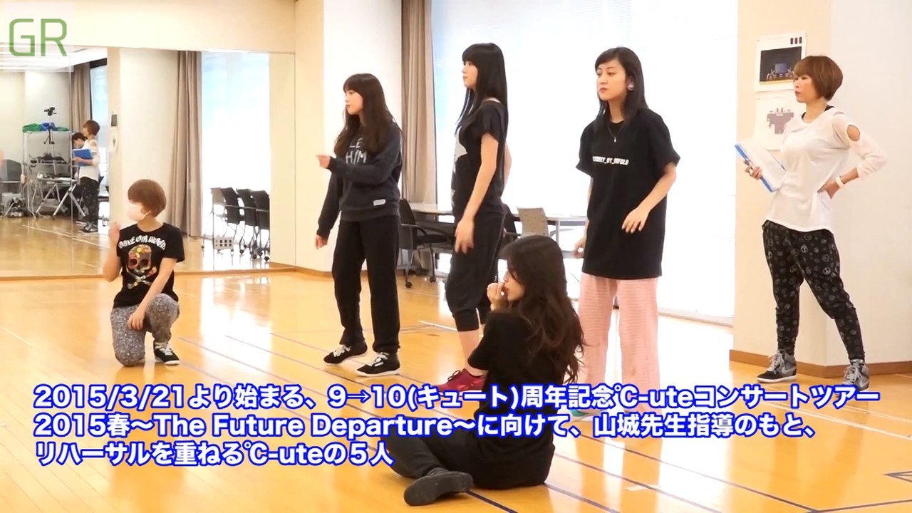【GREEN ROOM#1】 より抜粋　℃-ute コンサートツアー 2015 春　The Future Departure　リハーサル