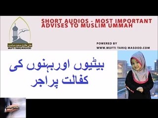 بیٹیوں اور بہنوں کی کفالت Betiow or behnow ki kifalat by Mufti Tariq Masood