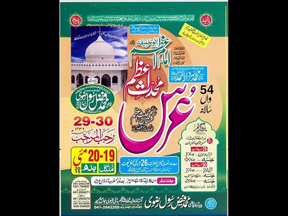 شیخالعلما ملجا الخواص والعوم پروردہ نگاہ امام اہل سنت حضور شیخ الحد یث والتفسیر سید ی ومر شدی آقائی حضور الحا ج ابو الفضل محمد سردار احمد قادری چشتی نور اللہ مر قدہ ،،، جھنگ بازار فیصل آباد