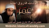 Hazrat Umar (R.A) ki Shahadat | Maulana Tariq Jameel