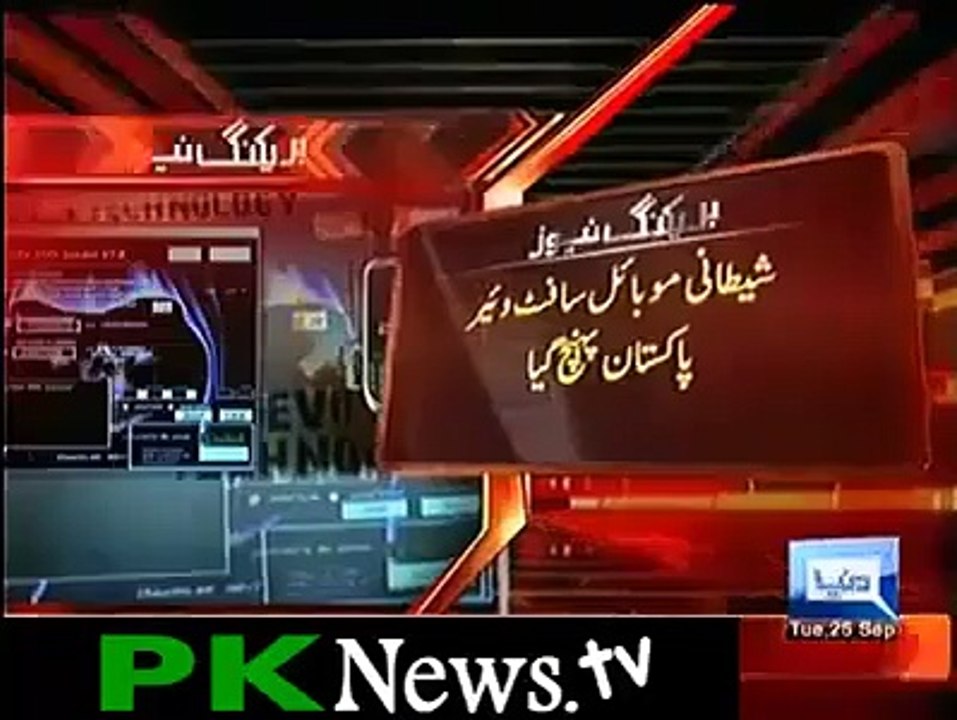 خبردار، خوشیار۔۔۔ سب خبردار ہوجاےایک ایسا سوفٹ ویئر بنایا گیا ہے جس کے استعمال سے کسی کی بھی زندگی تباہ ہو سکتی ہے۔ خود بھی دیکھئے اور دوستوں کو بھی شیئر کریں۔۔