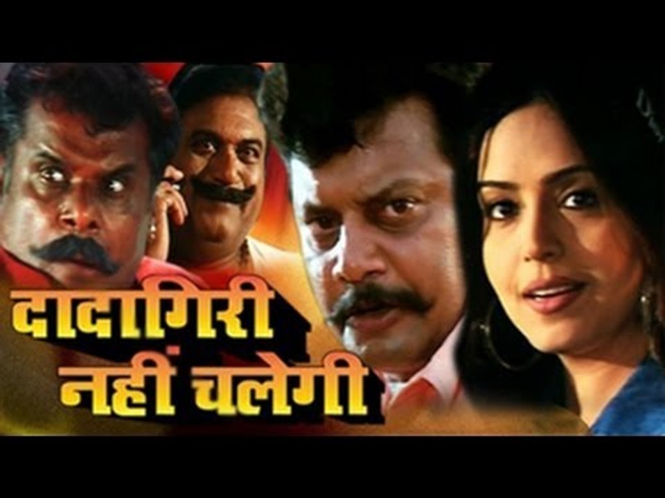 Dadagiri Nahi Chalegi