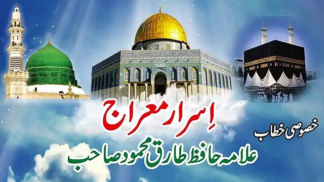 Miraj un Nabi ( Hafiz Tariq Mehmood ) Mustafai Tv
