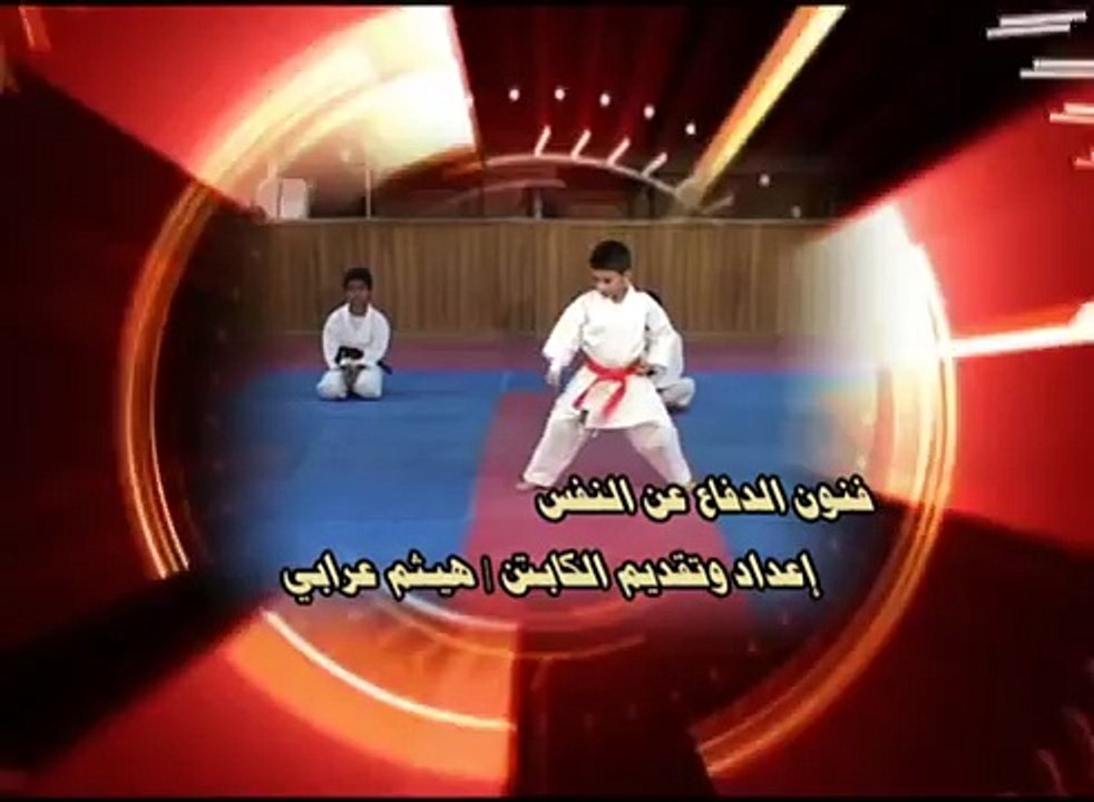 الكاراتيه وتدريب الاطفال ك/هيثم عرابى
