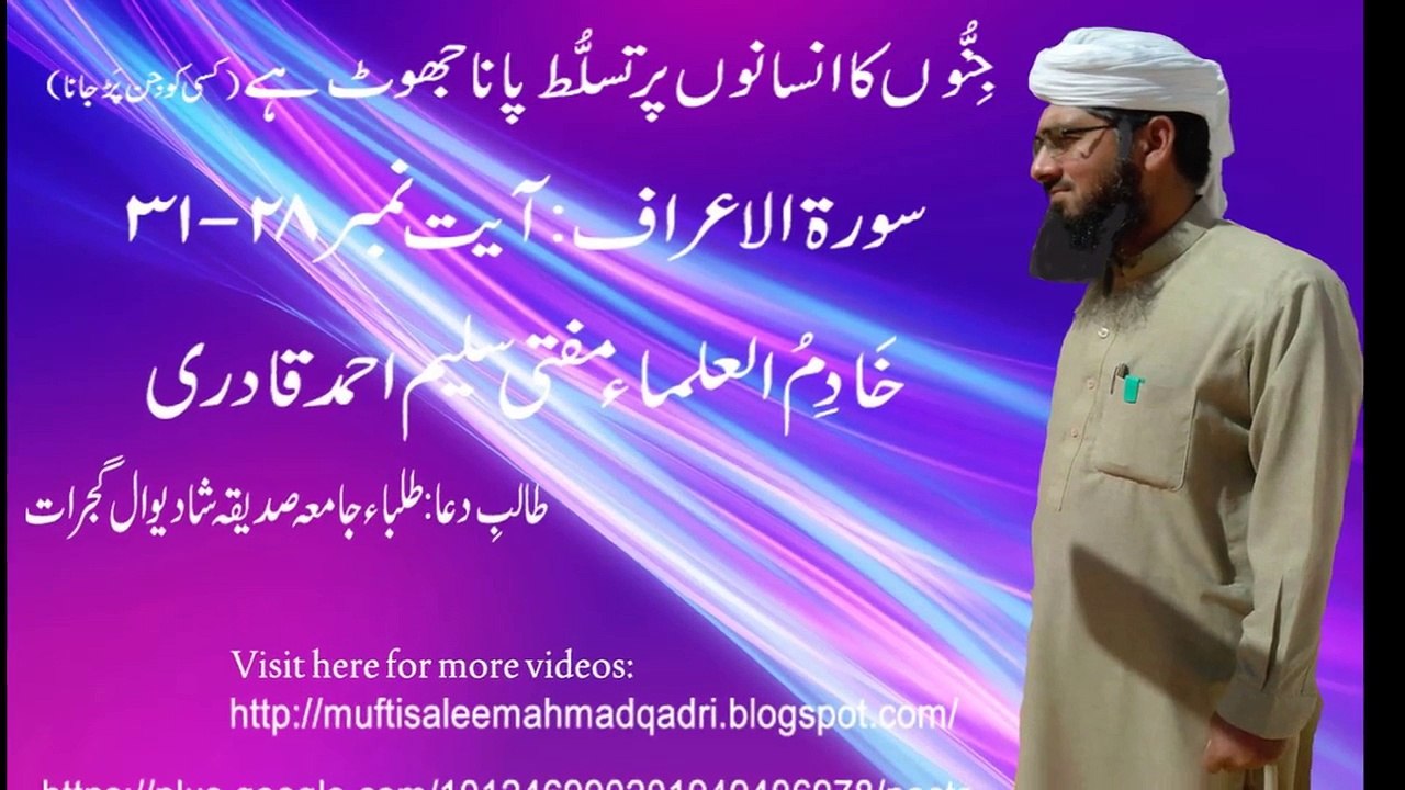 Insano ko Jin par jana khula jhoot hai hadees ki roshni me Mufti Saleem Ahmad Qadri