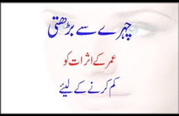 Chehre Se Barhti Umar Ke Asraat Ko Kam Karne Ke Lye
