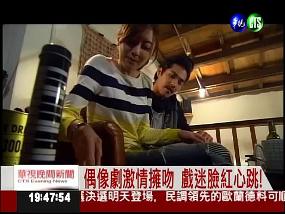 偶像劇激情熱吻 "重口味"衝收視!