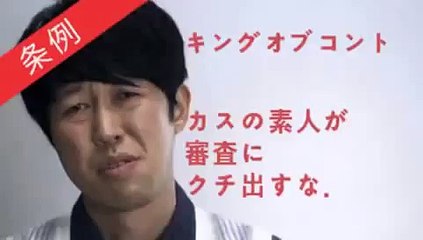 小藪千豊がキングオブコントの苦情・審査について語る