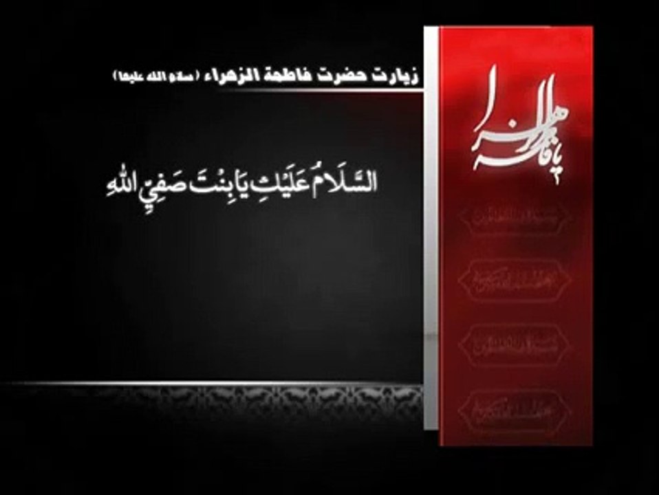 zyarat e zahra s a