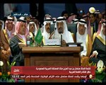 كلمة ملك المملكة العربية السعودية خلال افتتاح القمة العربية الـ 26