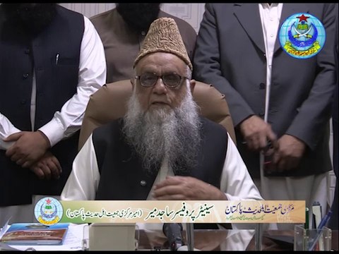 سینیٹ الیکشن جیتنے کے بعد سینیٹر پروفیسر ساجد میر کا پریس کانفرنس سے خصوصی خطاب