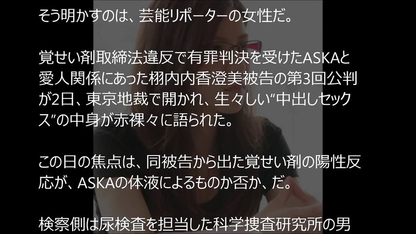 衝撃 栩内香澄美 とちないかすみ 被告が暴露 Askaとの 濃厚中出しセッ ス の内容がエ すぎる Video Dailymotion