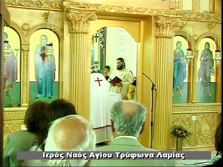 Εγκαίνια Αγίου Τρύφωνα Λαμίας