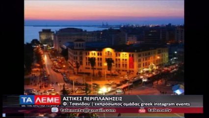 Η έκθεση "Αστικές Περιπλανήσεις ΙΙ" στην εκπομπή "Τα Λέμε"!