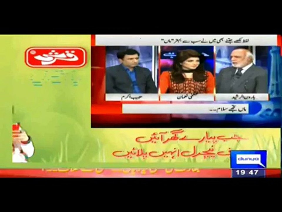 On Mother's Day - Haroon Rasheed Apni Maa Ke Bare Mein Batatye Huye