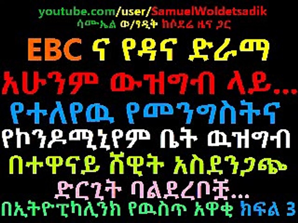 The Latest The insider News of Ethiopikalink Saturday May 09, 2015 Part 3 - YouTube
