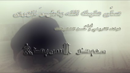 صلى عليك الله ياخير الورى - أداء نواف القريني و حسن النتيفات - مسرع - بدون تسريع