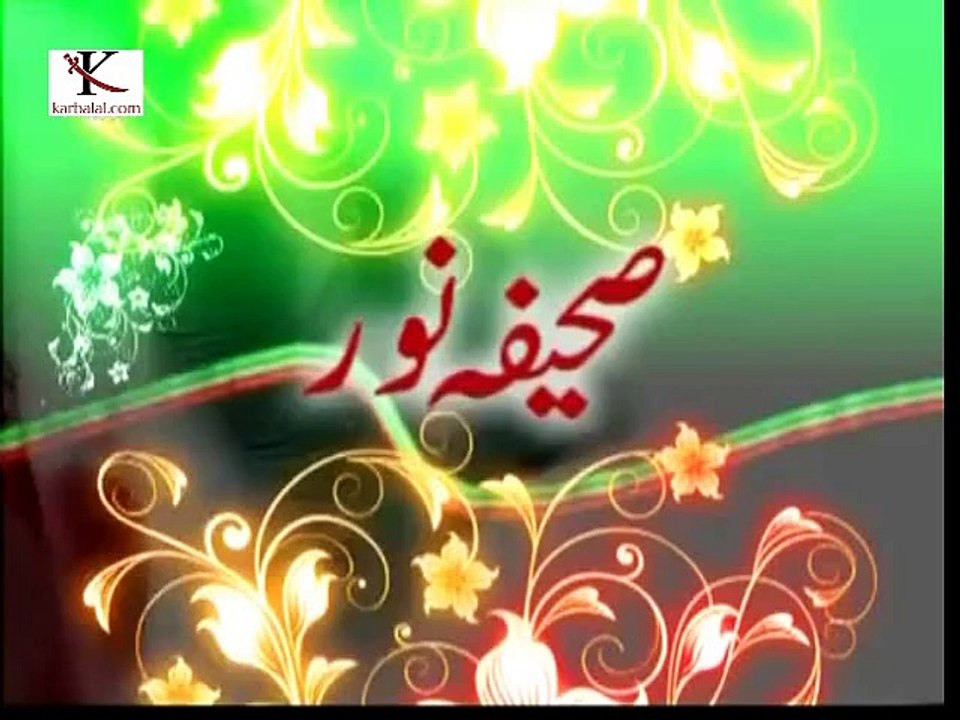 Sahifa e Noor _  صحیفہ نور ... ira