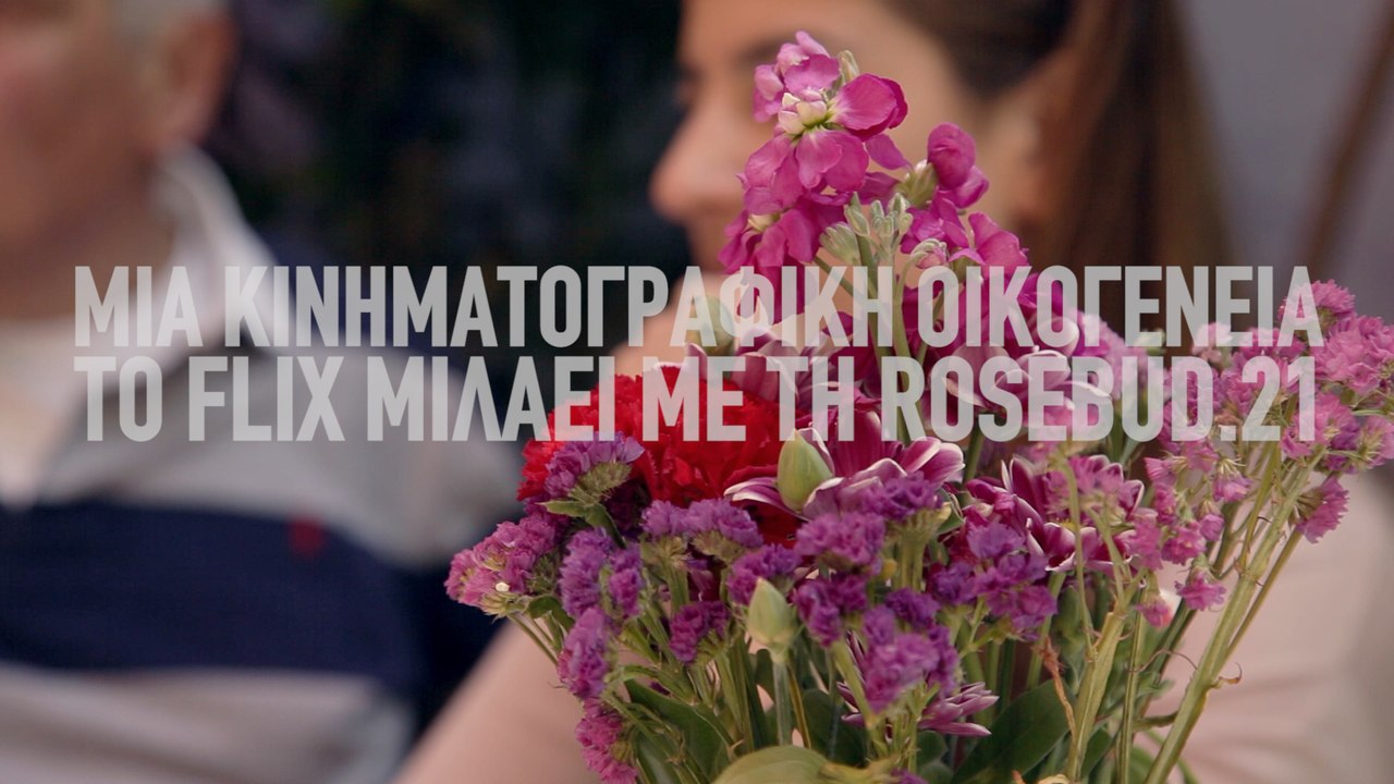 Το Flix μιλάει με τη Rosebud.21