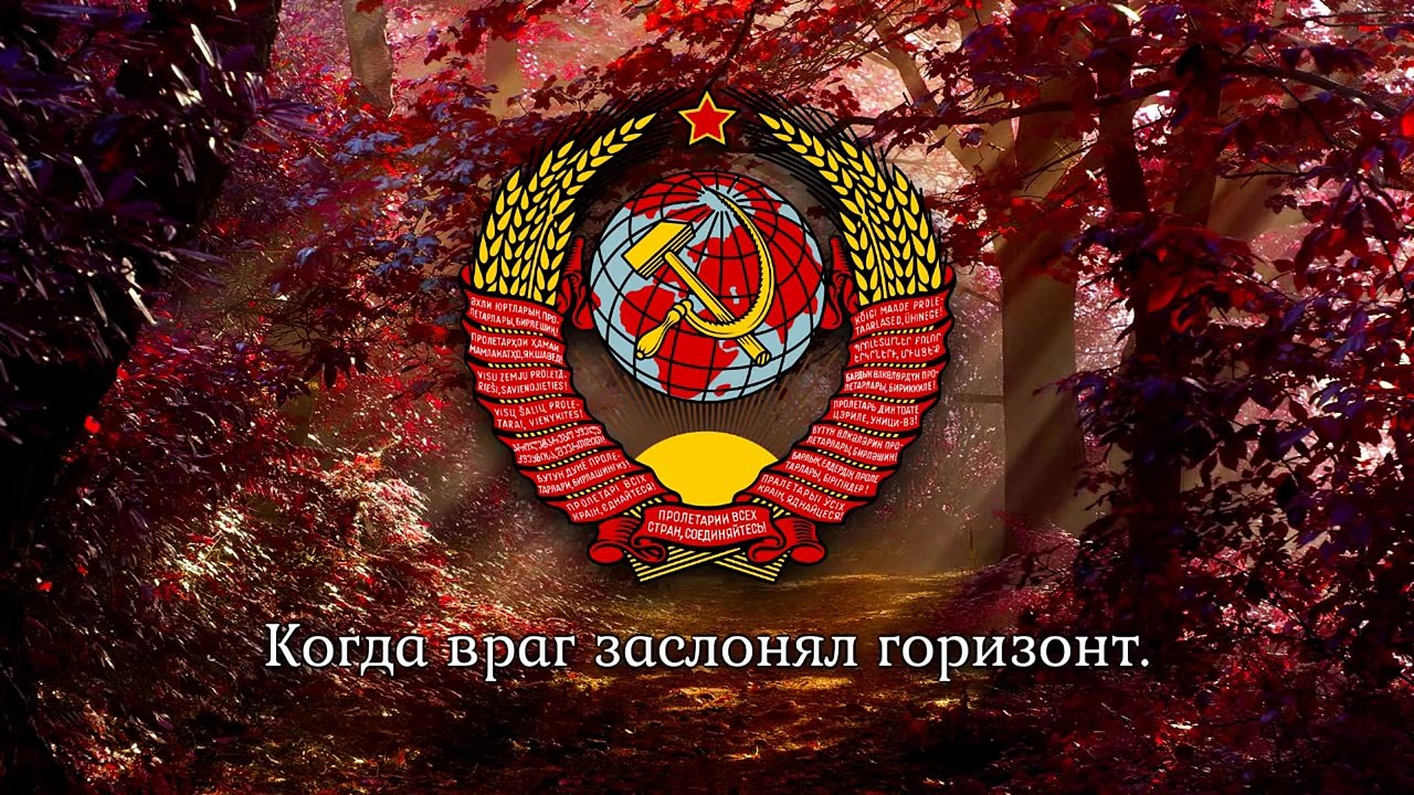 Soviet Patriotic Song - Farewell of Slavianka (Прощание славянки)
