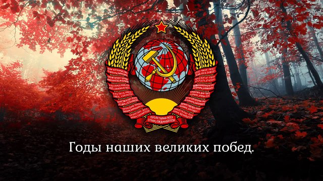 Soviet Patriotic Song - Invincible and Legendary (Несокрушимая и легендарная)