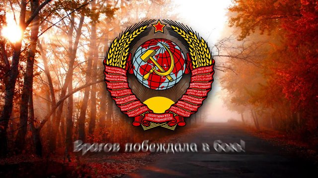 Soviet Patriotic Song - Nasha Derzhava (Да здравствует наша держава)