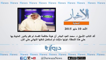 فيديو .. موجز بأهم الاخبار حتى الساعة ليوم الاحد الموافق 2015/5/10