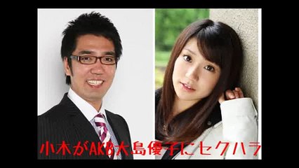 【小木がクズすぎるｗ】小木がハワイでAKB大島優子にセクハラ
