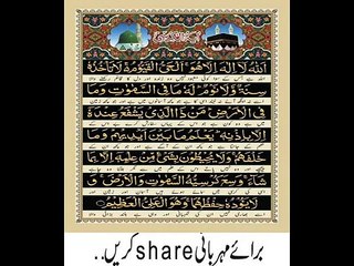 AYATUL KURSI With URDU TRANSLATION