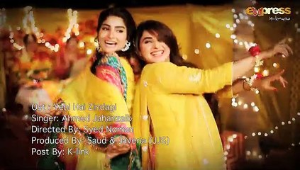 Yehi Hai Zindagi - OST