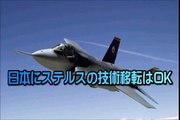【韓国軍】アメリカが日本にはステルス戦闘機技術移転する！韓国はムリ、仕方ないね信用出来ないもん。