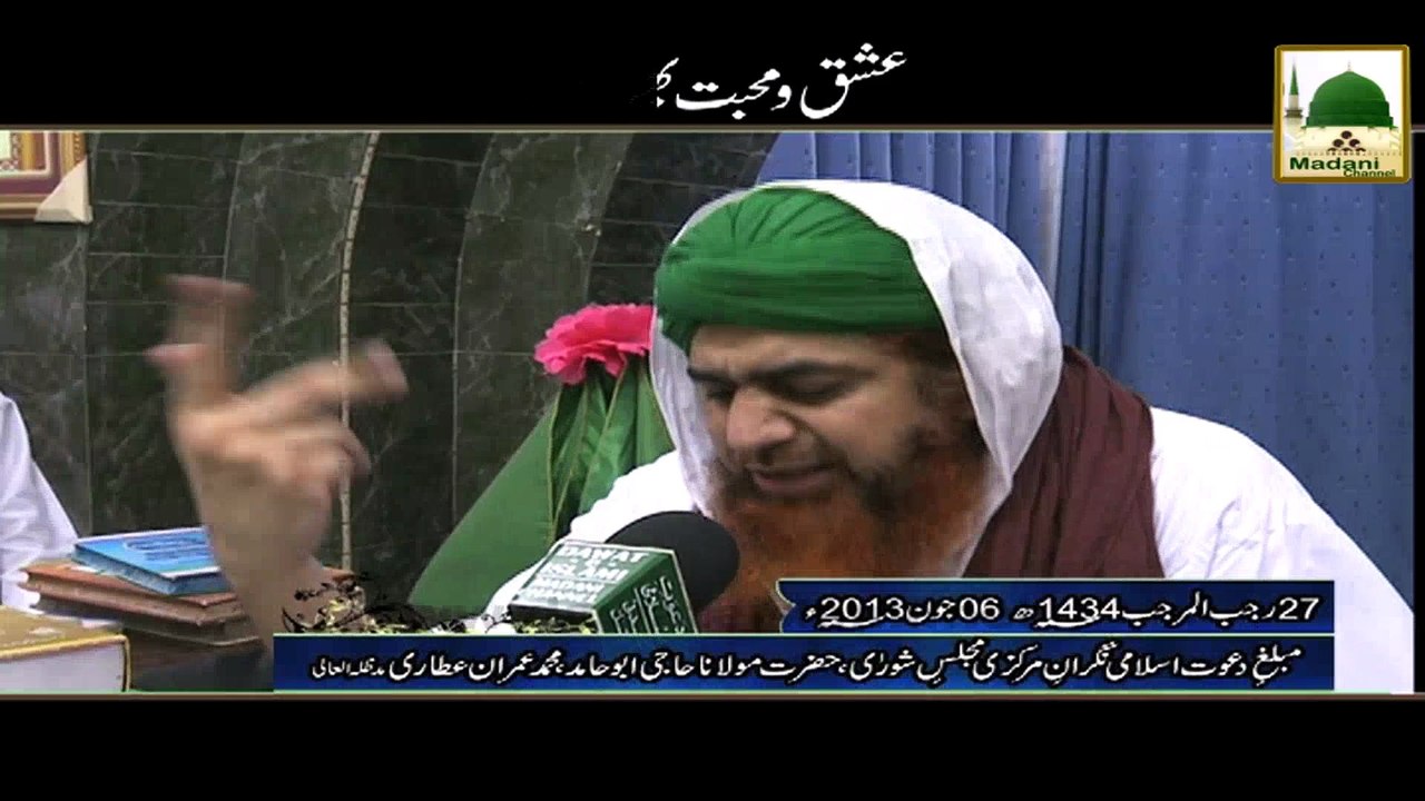 Short Bayan - Ishq o Muhabbat Bhara Safar e Meraj - Haji Imran Attari